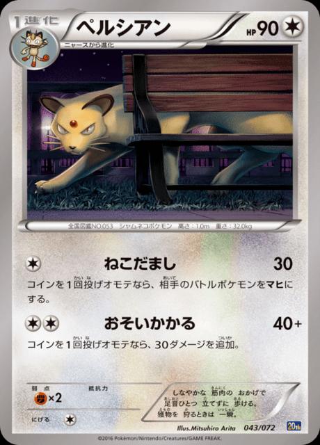 Pokémon-kaart Persian 043/072 Fixed uit de set BREAK Starter Pack Hoofdafbeelding