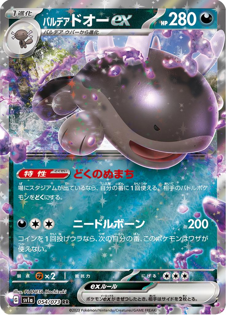 Pokémon-kaart Paldean Clodsire ex 054/073 Double Rare uit de set Triplet Beat Hoofdafbeelding