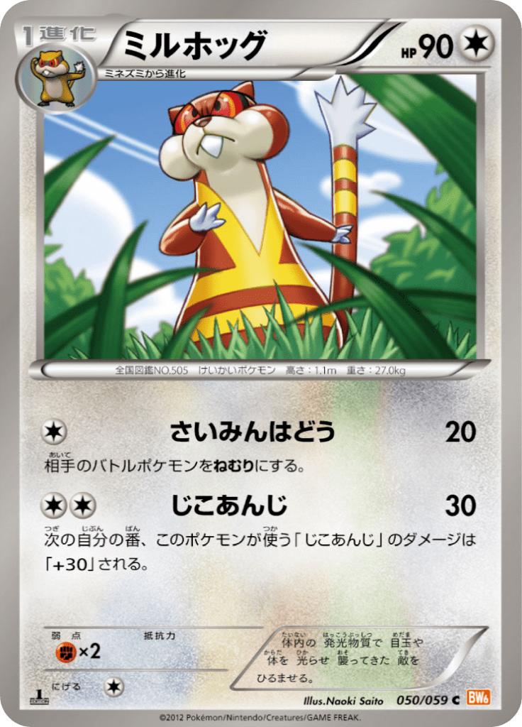 Pokémon-kaart Watchog 050/059 Common uit de set Cold Flare Imagen principal del producto