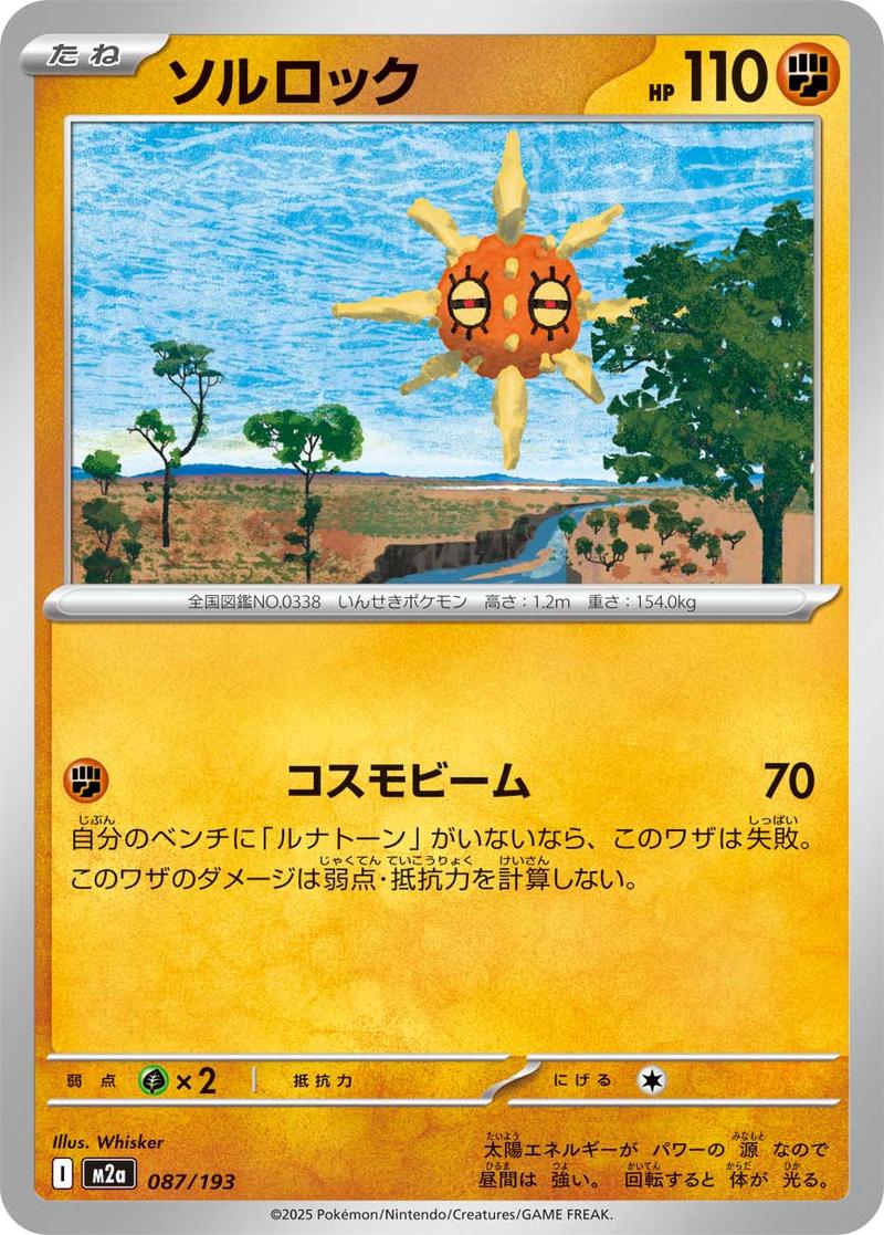 Pokémon-kaart Solrock 087/193 Fixed uit de set MEGA Dream ex Image principale du produit