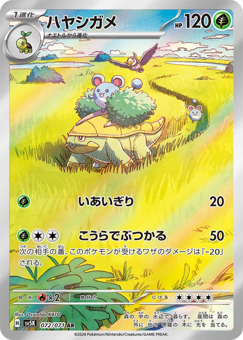 Pokémon-kaart Grotle 72/71 Illustration Rare uit de set Wild Force