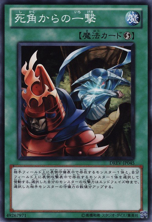 Yu-Gi-Oh!-kaart Blind Spot Strike DREV-JP045 Common uit Duelist Revolution (OCG) Image principale du produit
