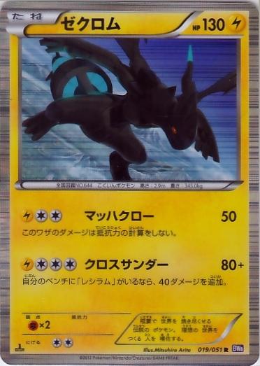 Pokémon-kaart Zekrom 19/51 Rare uit de set Spiral Force