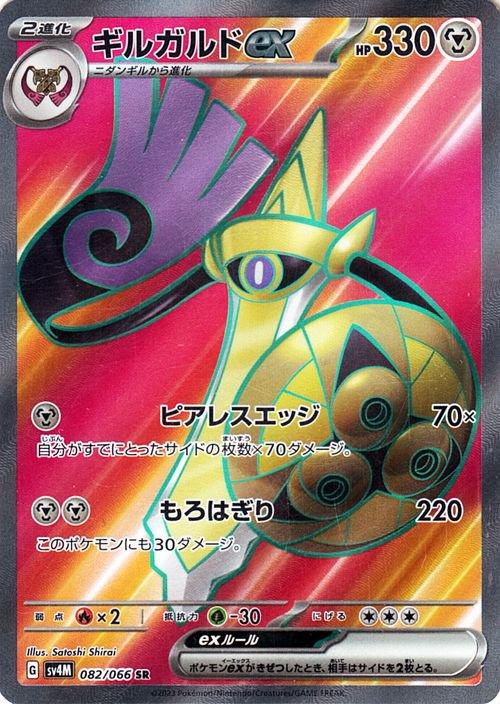 Pokémon-kaart Aegislash ex 082/066 Ultra Rare uit de set Future Flash