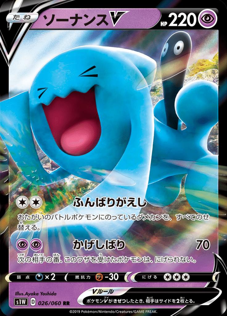 Pokémon-kaart Wobbuffet V 26/60 Double Rare uit de set Sword Image principale du produit