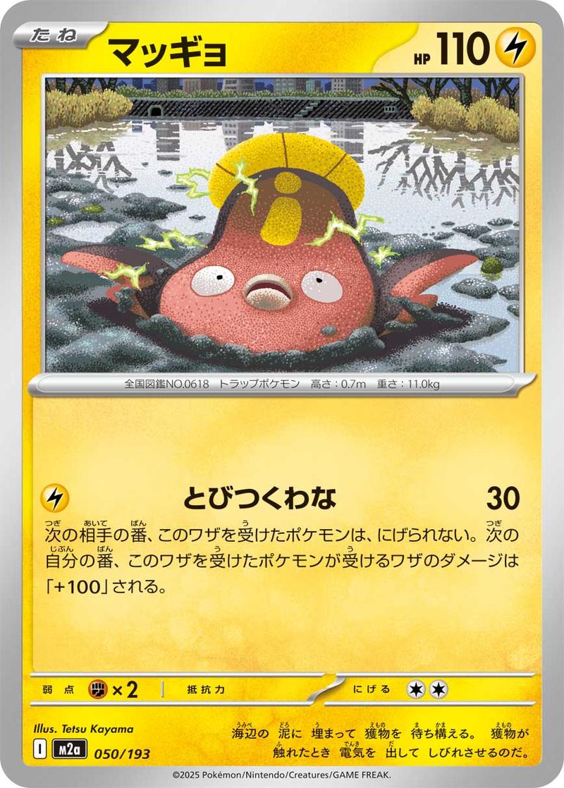 Pokémon-kaart Stunfisk 050/193 Fixed uit de set MEGA Dream ex Imagen principal del producto