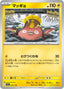 Pokémon-kaart Stunfisk 050/193 Fixed uit de set MEGA Dream ex