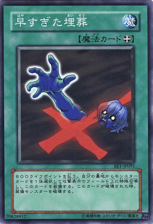 Yu-Gi-Oh!-kaart Premature Burial BE1-JP091 Super Rare uit Beginner's Edition 1 Image principale du produit