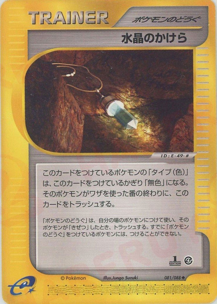 Pokémon-kaart Crystal Shard 081/088 Uncommon uit de set Split Earth