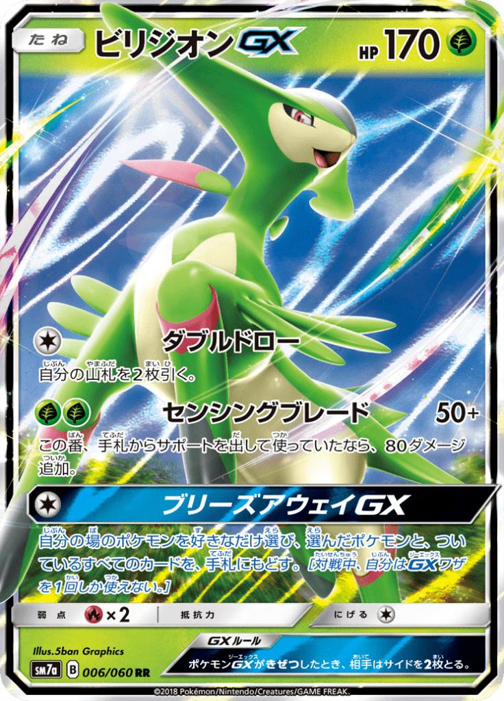 Pokémon-kaart Virizion GX 006/060 Double Rare uit de set Thunderclap Spark Image principale du produit
