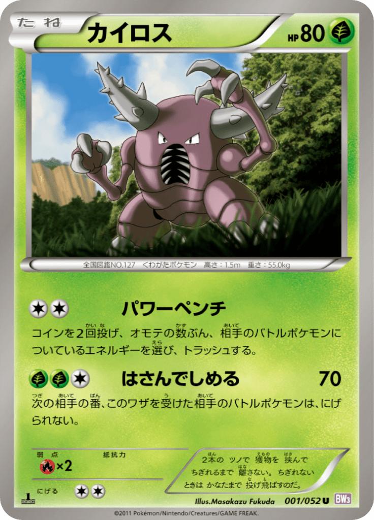 Pokémon-kaart Pinsir 001/052 Uncommon uit de set Psycho Drive Hoofdafbeelding