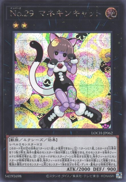 Yu-Gi-Oh!-kaart Number 29: Mannequin Cat LOCH-JP062 Secret Rare uit Limit Over Collection: The Heroes Imagen principal del producto
