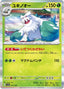 Pokémon-kaart Abomasnow 011/190 Fixed uit de set Shiny Treasure ex