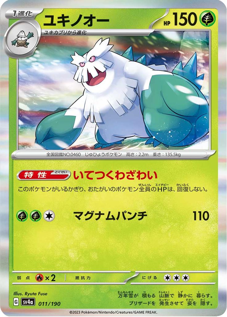 Pokémon-kaart Abomasnow 011/190 Fixed uit de set Shiny Treasure ex Immagine principale del prodotto