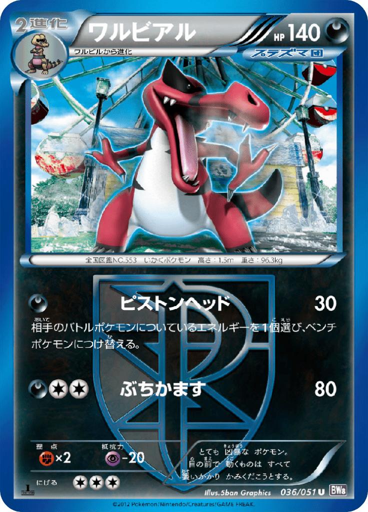 Pokémon-kaart Krookodile 036/051 Uncommon uit de set Spiral Force Image principale du produit