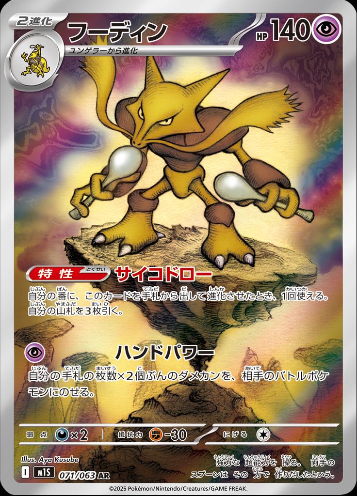 Pokémon-kaart Alakazam 071/063 Illustration Rare uit de set Mega Symphonia Imagen principal del producto