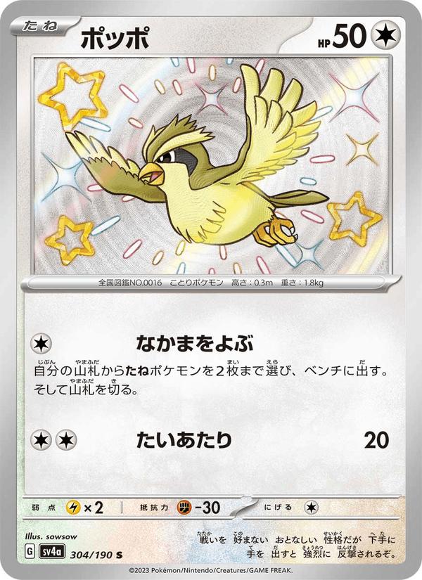 Pidgey - Shiny Treasure ex (Holo Rare) [sv4a-304] Hauptbild