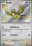 Pokémon-kaart Pidgey 304/190 Holo Rare uit de set Shiny Treasure ex