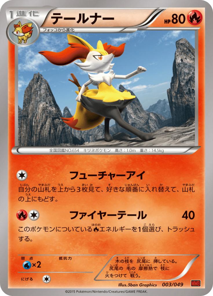 Pokémon-kaart Braixen 003/049 Fixed uit de set M Master Deck Build Box Power Style Immagine principale del prodotto