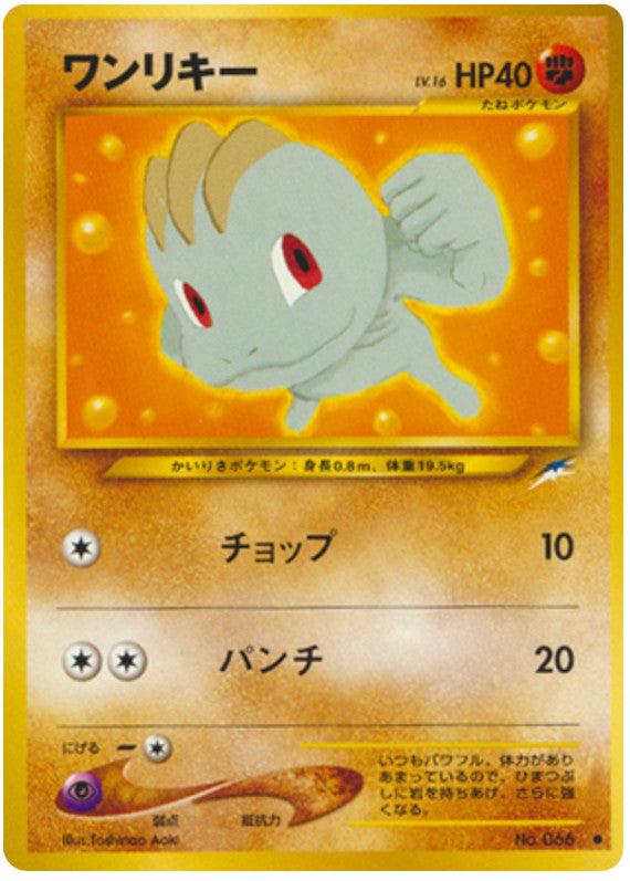Pokémon-kaart Machop Common uit de set Darkness, and to Light...