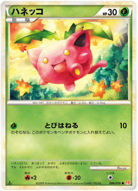 Pokémon-kaart Hoppip 006/070 Common uit de set HeartGold Collection Imagen principal del producto