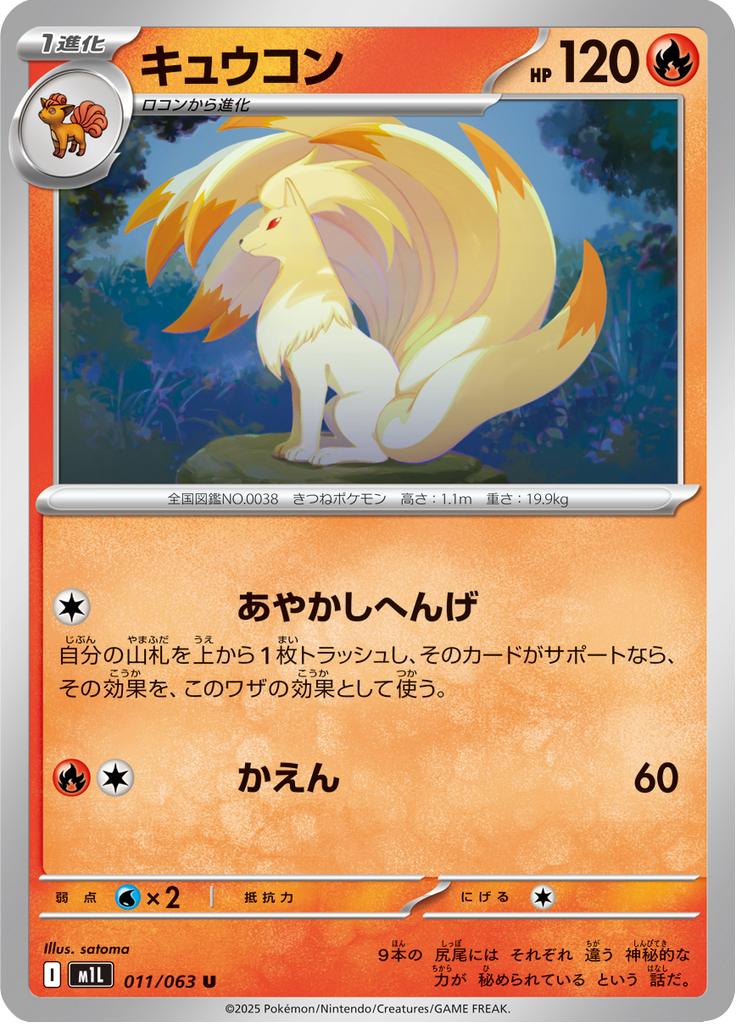 Pokémon-kaart Ninetales 011/063 Uncommon uit de set Mega Brave