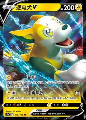 Pokémon-kaart Boltund V 039/135 Double Rare uit de set Dynamax Clash - Thunder Image principale du produit