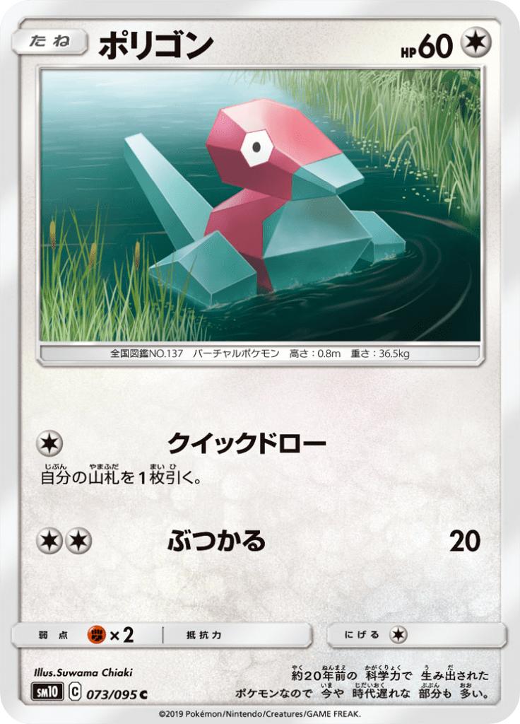 Pokémon-kaart Porygon 073/095 Common uit de set Double Blaze Hauptbild