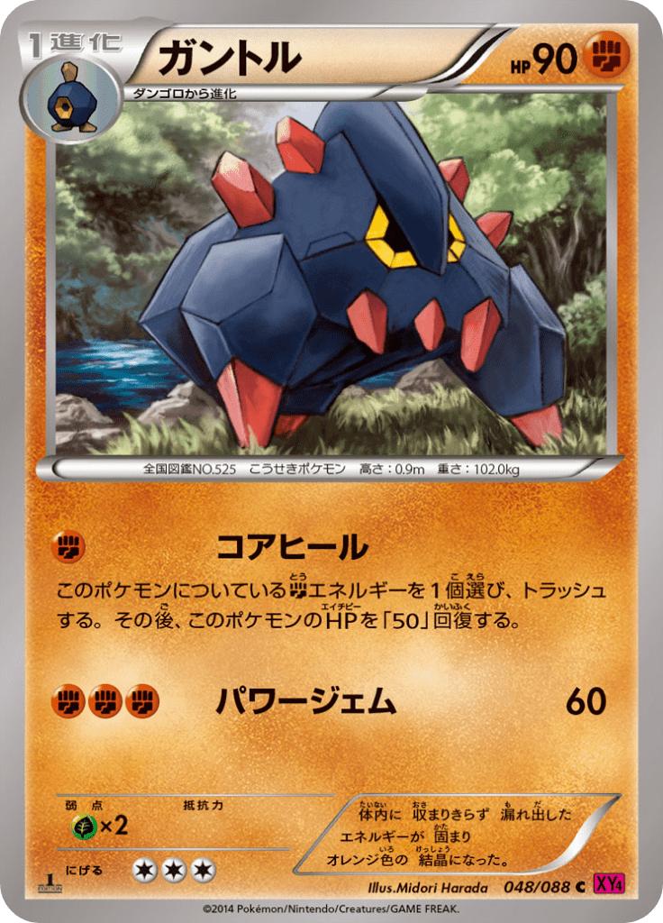 Pokémon-kaart Boldore 048/088 Common uit de set Phantom Gate Hauptbild