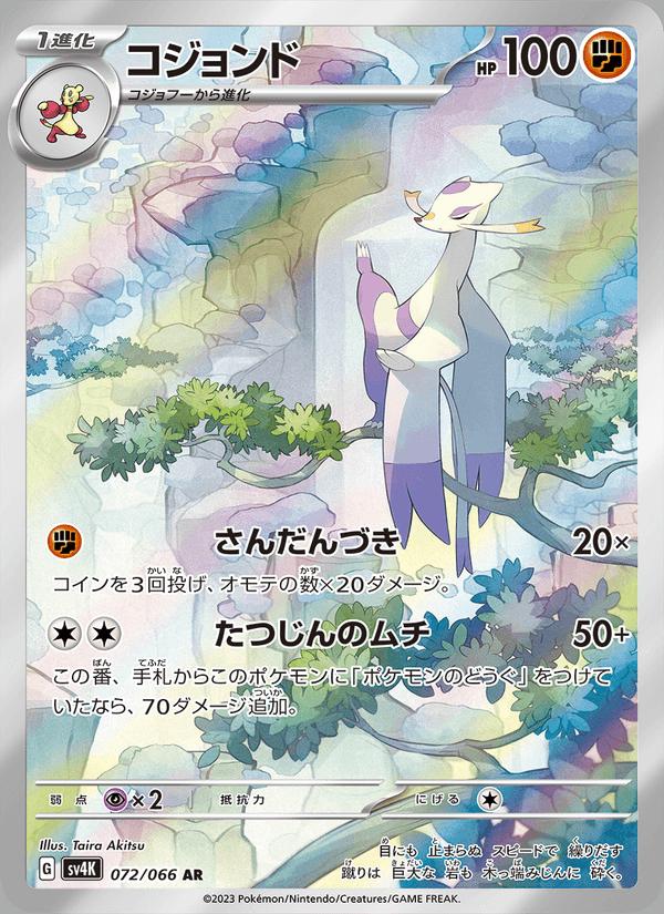 Mienshao - Ancient Roar (Illustration Rare) [sv4K-072] Hauptbild
