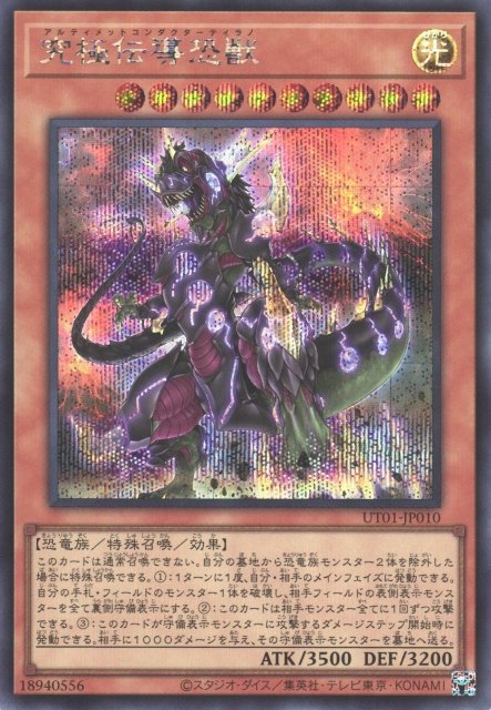 Yu-Gi-Oh!-kaart Ultimate Conductor Tyranno UT01-JP010 Secret Rare uit Utility Selection