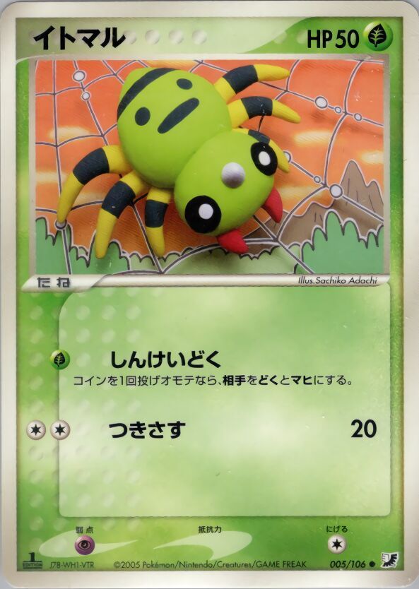 Pokémon-kaart Spinarak 005/106 Common uit de set Golden Sky, Silvery Ocean Hoofdafbeelding