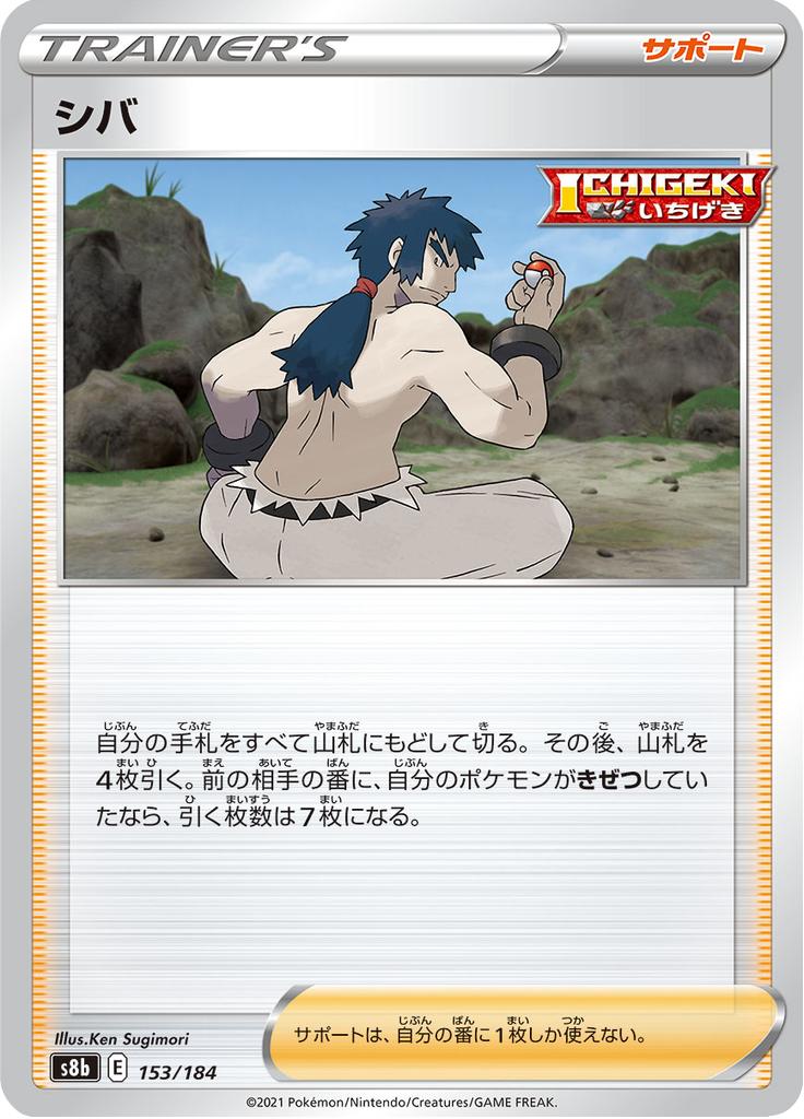 Pokémon-kaart Bruno 153/184 Fixed uit de set VMAX Climax