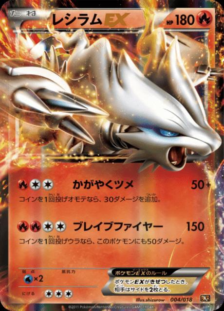 Pokémon-kaart Reshiram EX 004 uit de Reshiram EX Battle Strength Deck Image principale du produit