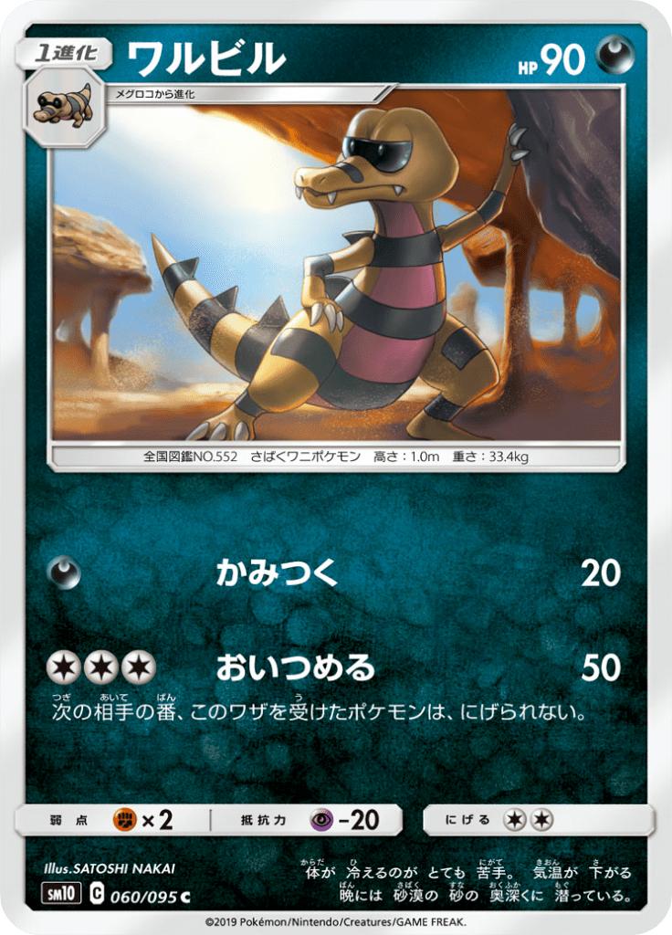 Pokémon-kaart Krokorok 060/095 Common uit de set Double Blaze Hauptbild