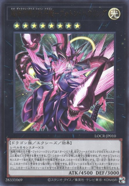 Yu-Gi-Oh!-kaart Neo Galaxy-Eyes Photon Dragon - Photon Howling LOCR-JP010 Ultra Rare uit Limit Over Collection: The Rivals Main image