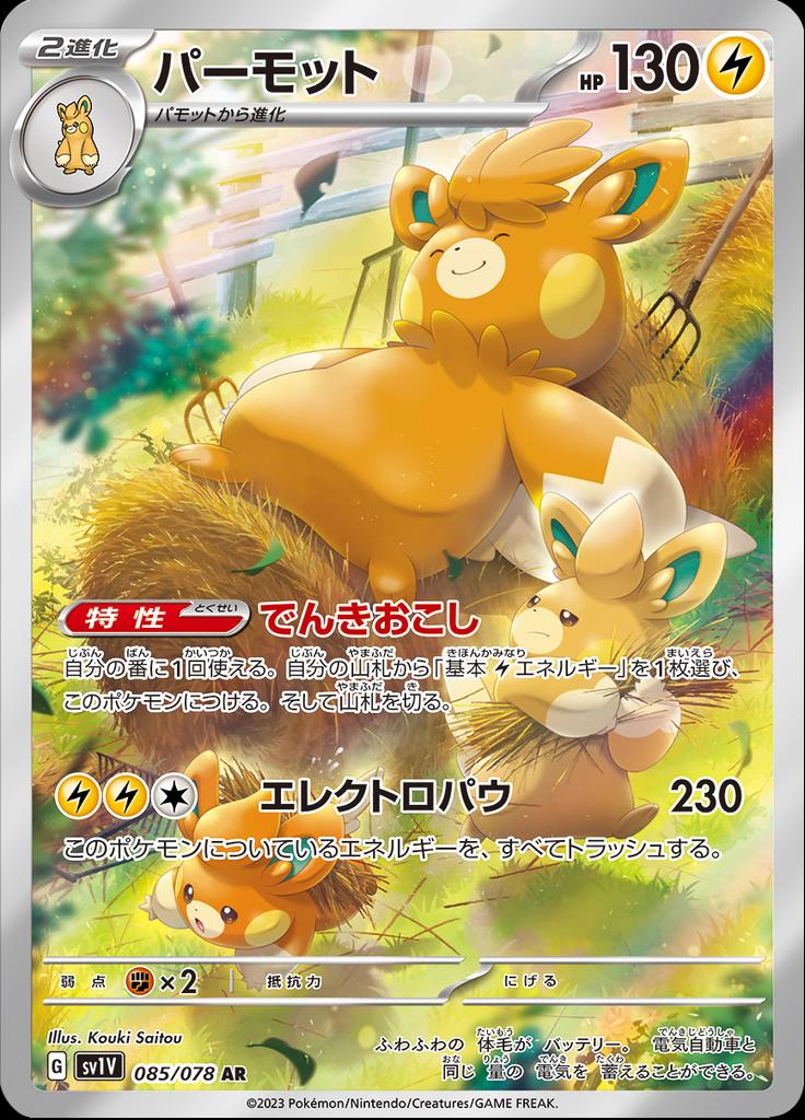 Pokémon-kaart Pawmot 085/078 Illustration Rare uit de set Violet ex Hoofdafbeelding