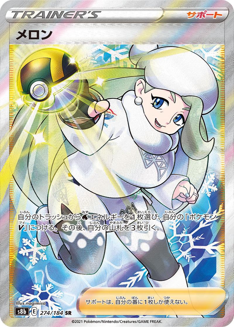 Pokémon-kaart Melony 274/184 Ultra Rare uit de set VMAX Climax