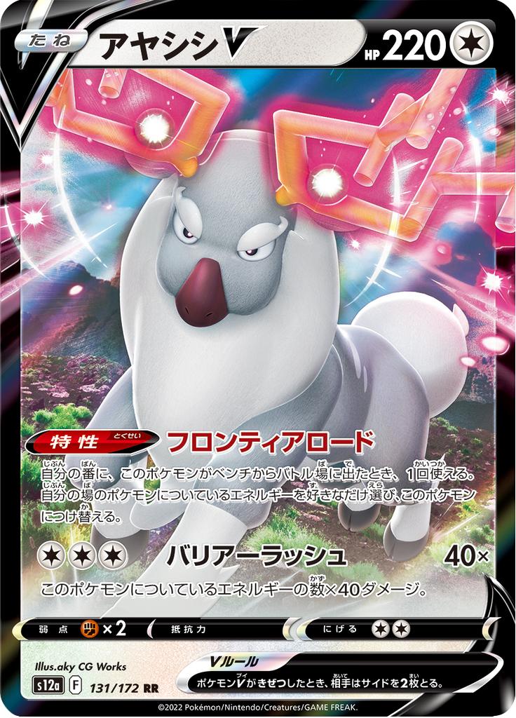 Pokémon-kaart Wyrdeer V 131/172 Double Rare uit de set VSTAR Universe