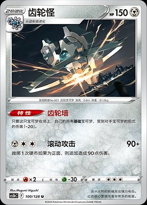 Pokémon-kaart Klinklang 100/128 Uncommon uit de set Brave Stars - Brave Hoofdafbeelding
