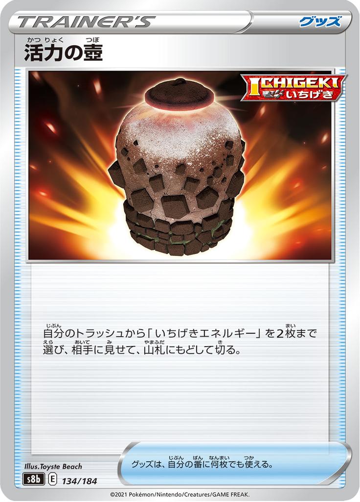 Pokémon-kaart Urn of Vitality 134/184 Fixed uit de set VMAX Climax Hauptbild