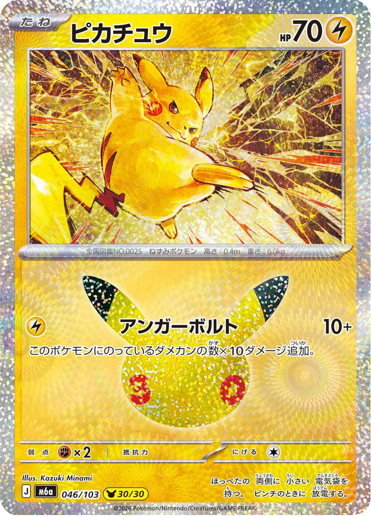 Pokémon-kaart Pikachu 046/103 Pikachu Rare uit de set 30th Celebration JP
