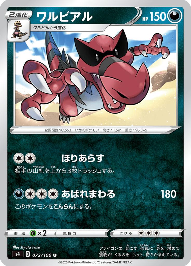 Pokémon-kaart Krookodile 072/100 Uncommon uit de set Shocking Volt Tackle