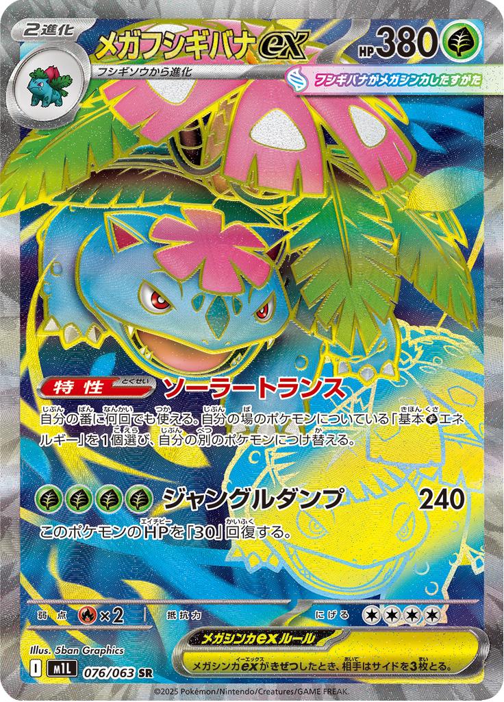 Pokémon-kaart Mega Venusaur ex 076/063 Ultra Rare uit de set Mega Brave Hauptbild
