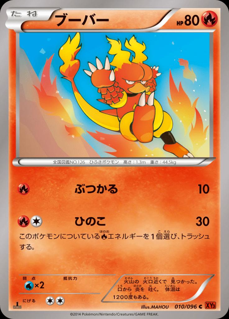Pokémon-kaart Magmar 010/096 Common uit de set Rising Fist Hoofdafbeelding