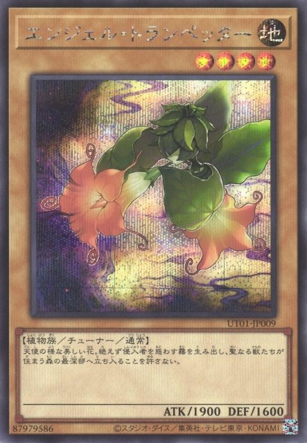 Yu-Gi-Oh!-kaart Angel Trumpeter UT01-JP009 Secret Rare uit Utility Selection Main image