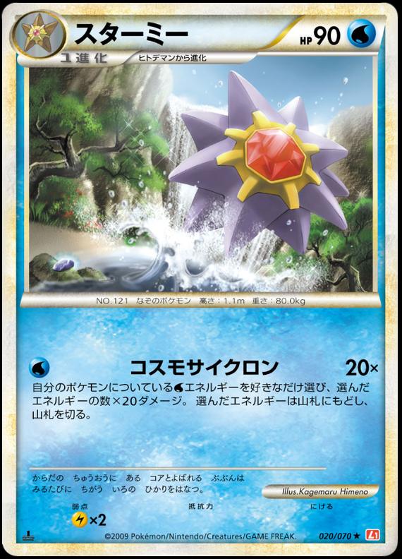 Pokémon-kaart Starmie 020/070 Rare uit de set HeartGold Collection