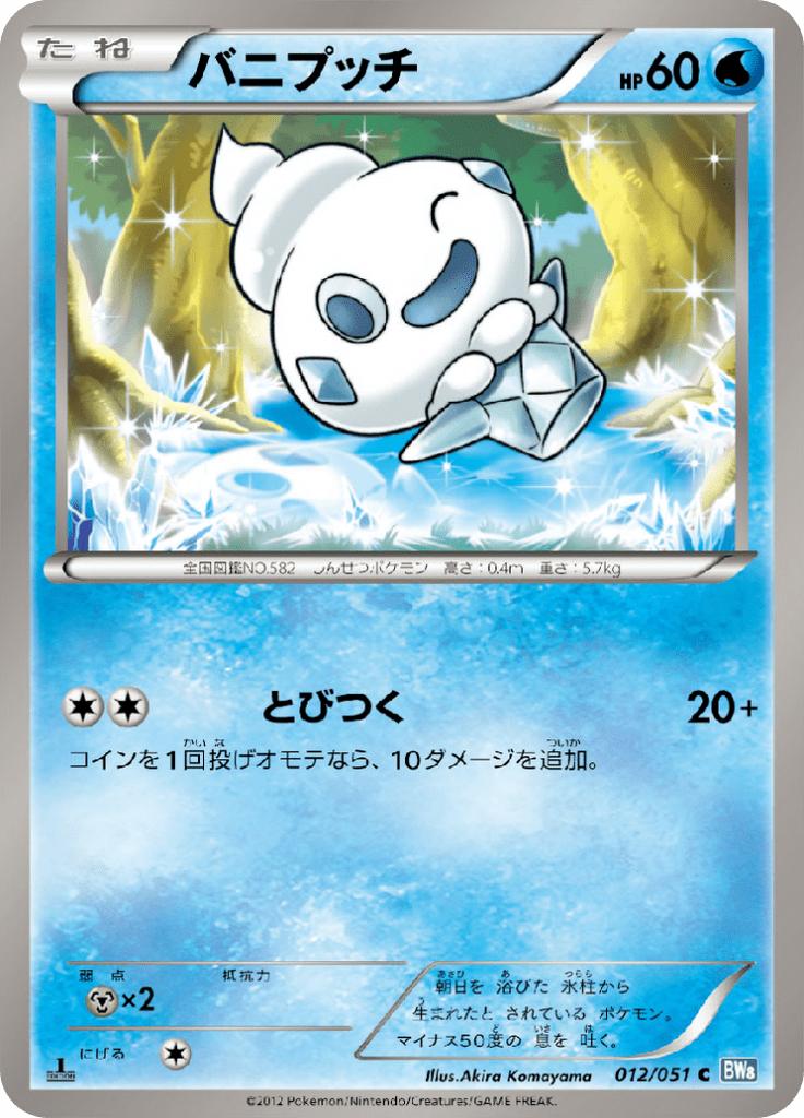 Pokémon-kaart Vanillite 012/051 Common uit de set Thunder Knuckle Hauptbild