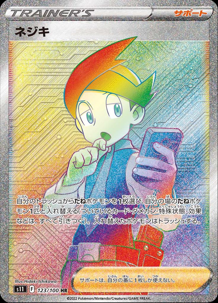 Pokémon-kaart Thorton 123/100 Secret Rare uit de set Lost Abyss