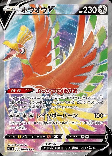 Pokémon-kaart Ho-Oh V 80/68 Secret Rare uit de set Incandescent Arcana